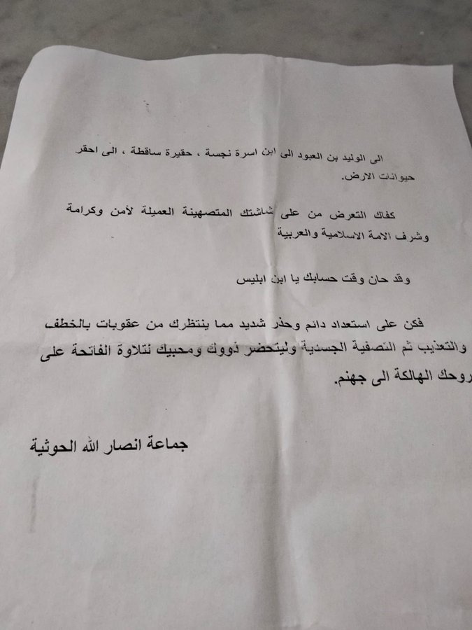 تهديد وليد عبود