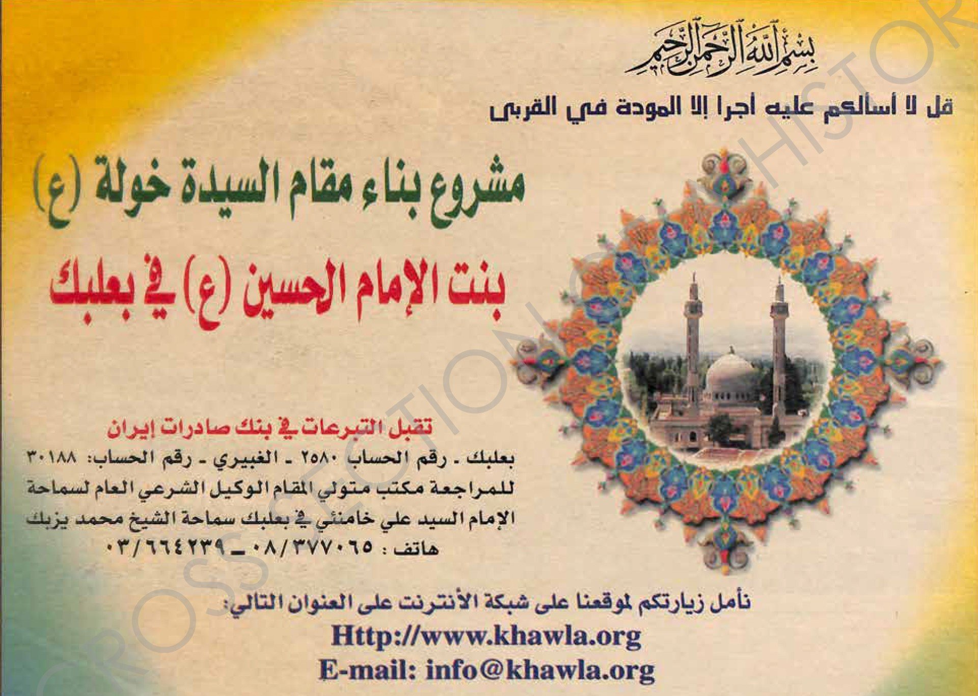 “المقامات” في خدمة “الحزب”