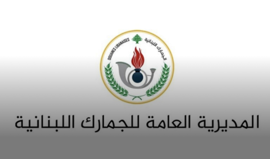 IMG_3923 توضيح من المديرية العامة للجمارك بشأن باخرة HAWK III