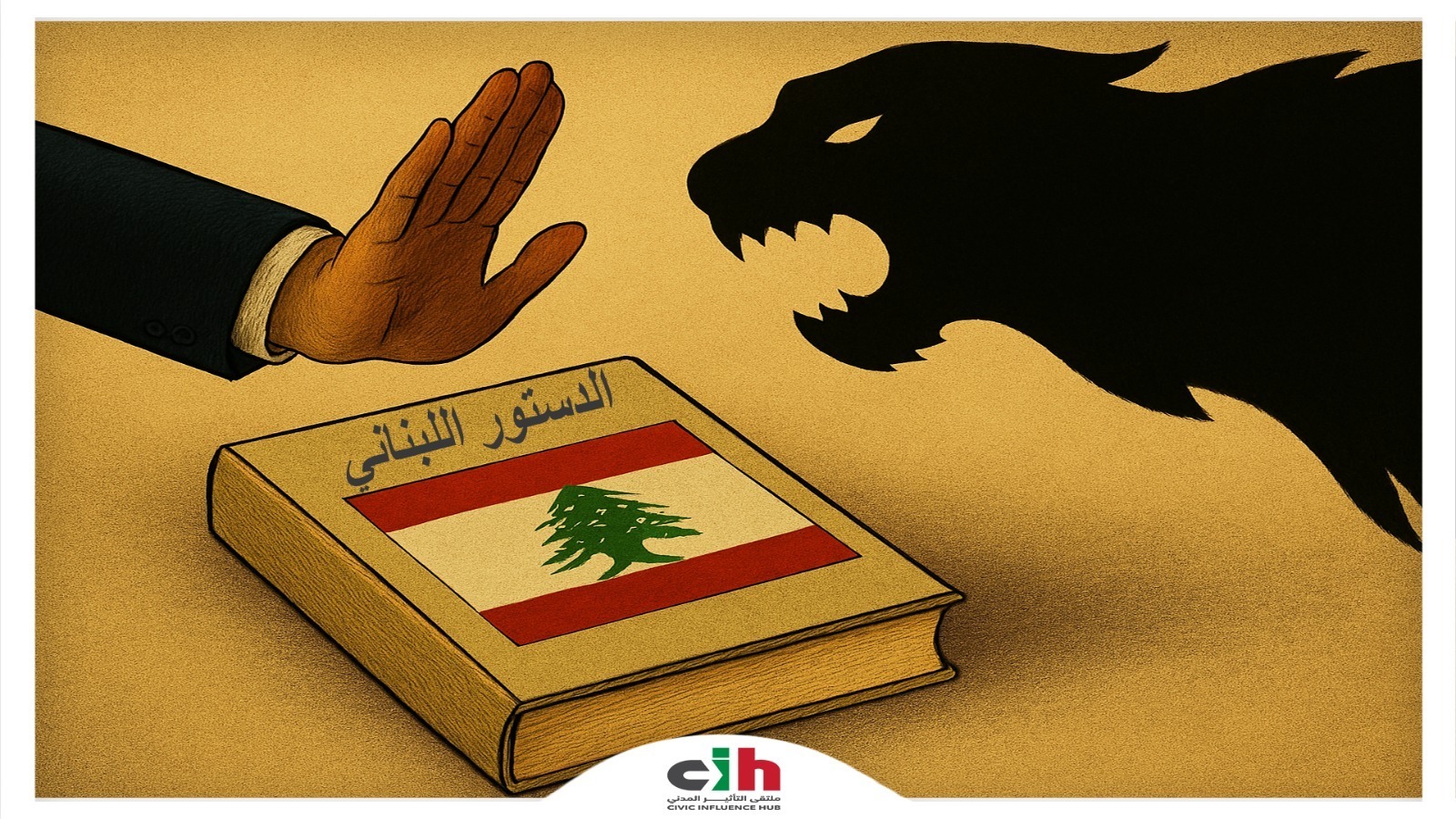 ملتقى التأثير المدني: كُلُّ مُقايضة تدميرٌ واغتيال!