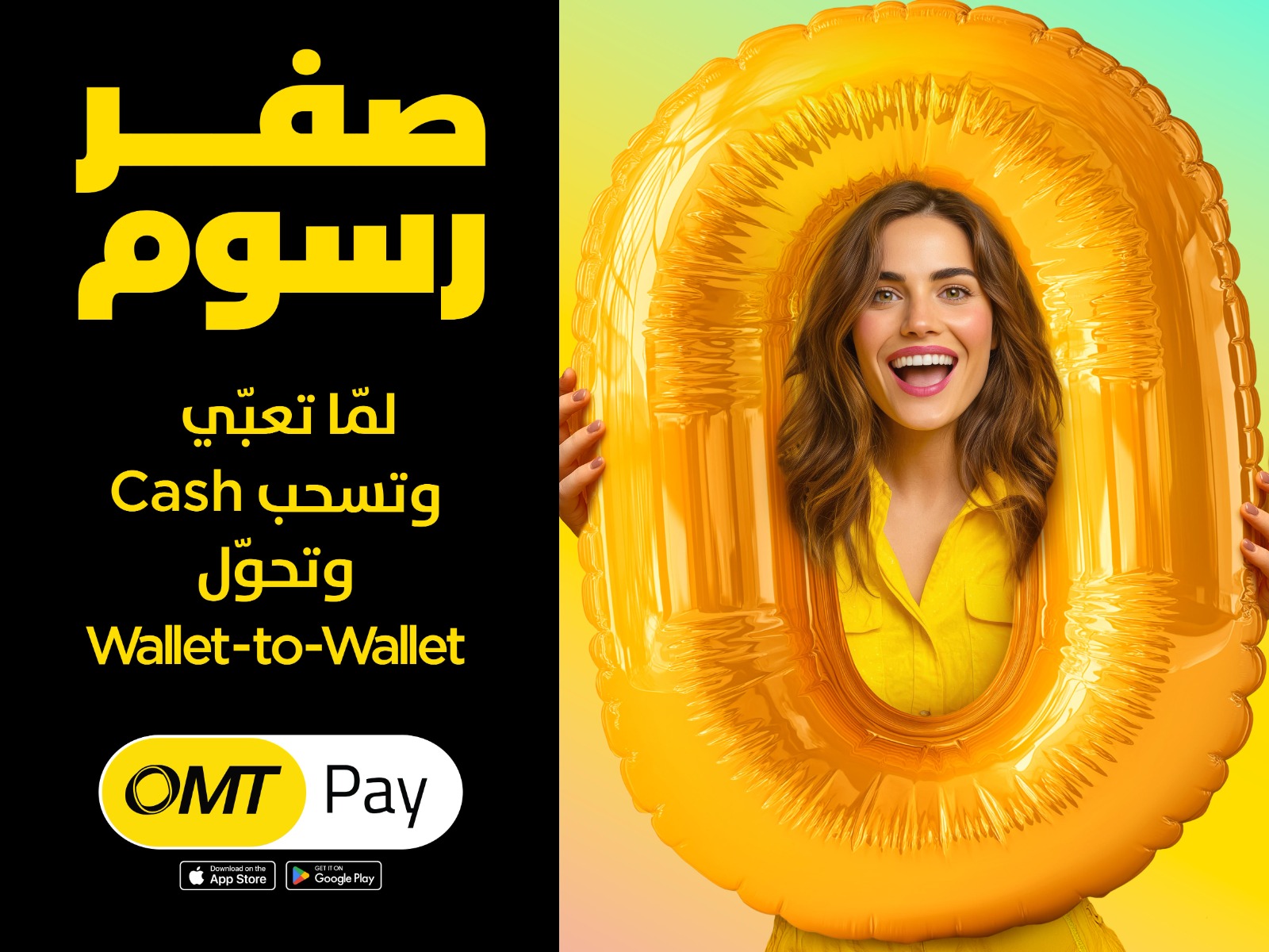 omt لمستخدمي تطبيق OMT Pay… شركة OMT تُطلِق حملة “صفر رسوم”