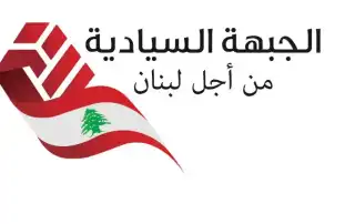 الجبهة السيادية