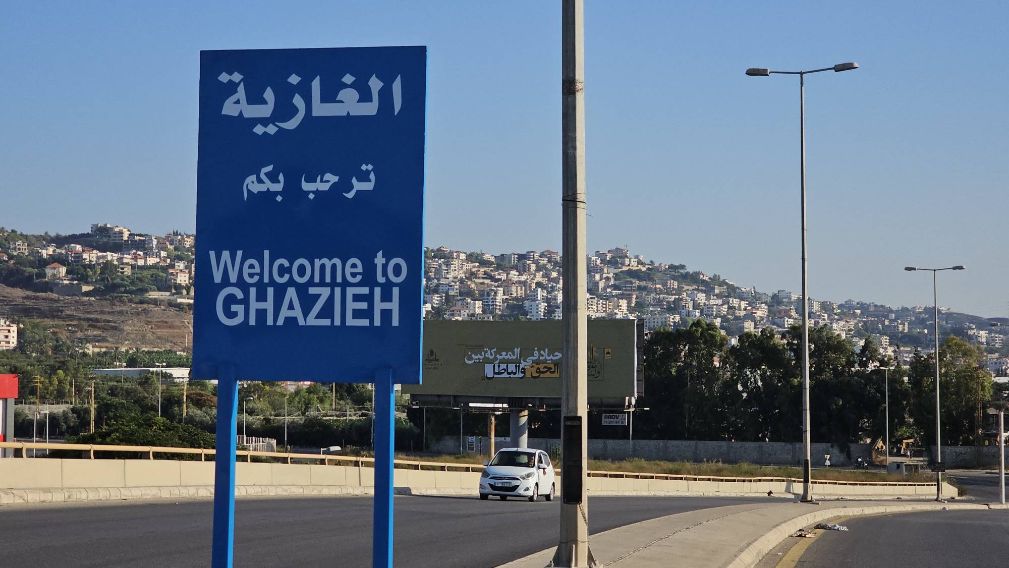 بلدية الغازية تصدر قراراً بإبعاد شاب عن البلدة