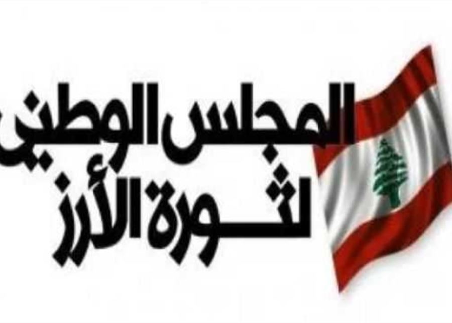المجلس الوطني لثورة الأرز: سلاح الحزب يمثّل تهديداً للسلم الأهلي