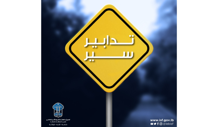 تدابير سير في بيروت الأحد