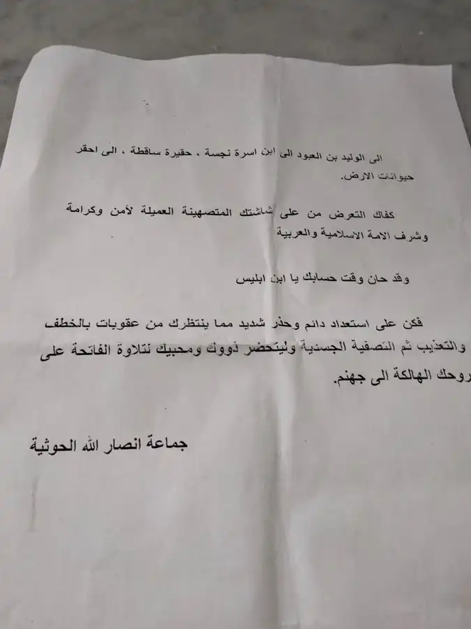 تهديد وليد عبود تهديد وليد عبود