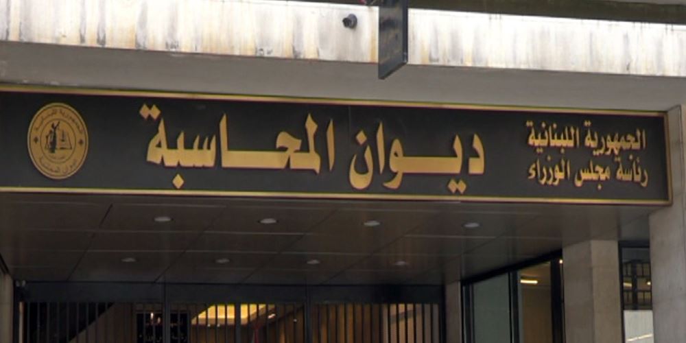 ديوان المحاسبة ملف الـ PCR يهدد ديوان المحاسبة بتصدّع داخلي