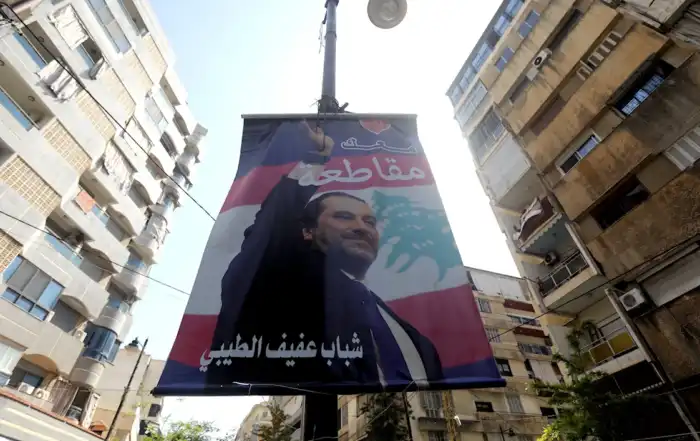 سعد الحريري مقاطعة