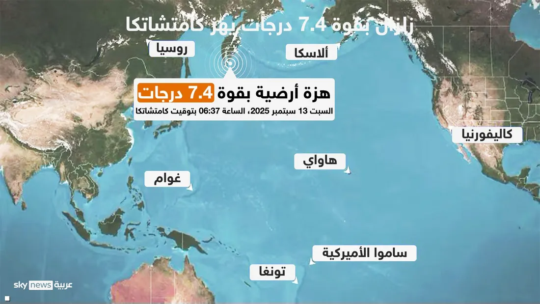 مركز زلزال كامشاتكا من اقوى الزلازل في العالم: تحذيرات من “تسونامي” خطير بعد زلزال “كامتشاتكا” الجديد
