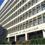 مصرف لبنان 57