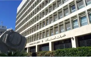 مصرف لبنان51