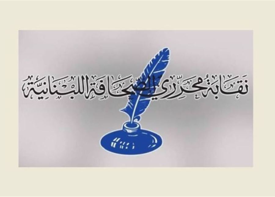 نقابة المحررين تستنكر تهديد وليد عبود: للكشف عن الفاعلين وملاحقتهم