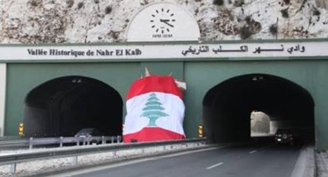 إقفال نفق نهر الكلب، والسبب