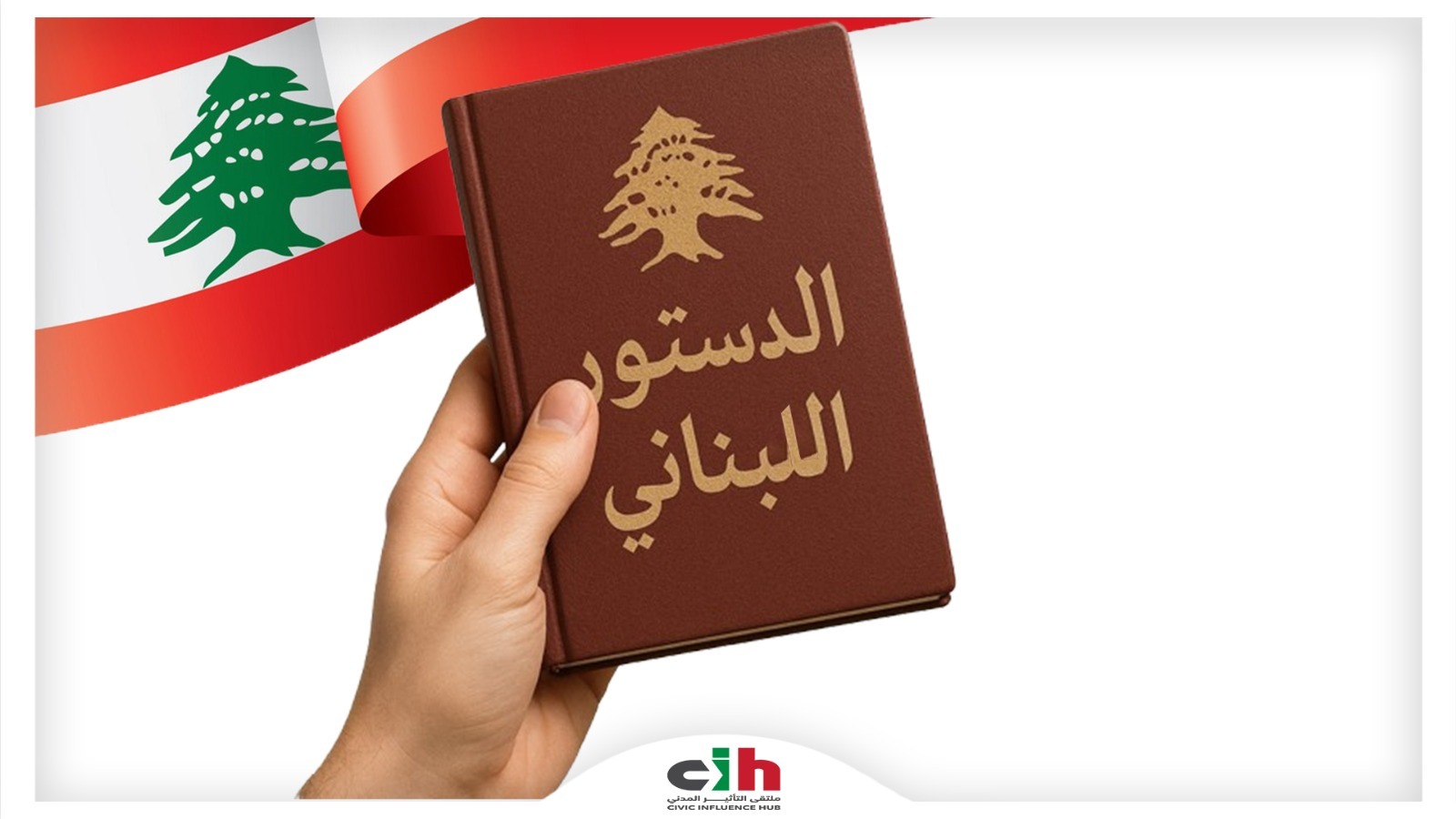 3e203db8-b3d4-4ba9-a4e0-7e646938d4fe ملتقى التأثير المدني: الإنهيارات والستاتيكو… والدُّستور!