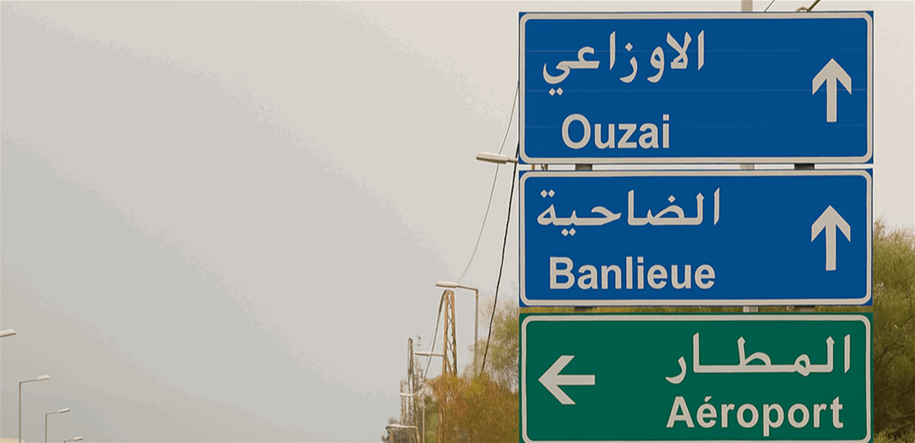 عملية أمنية في الضاحية.. ماذا يجري هناك؟