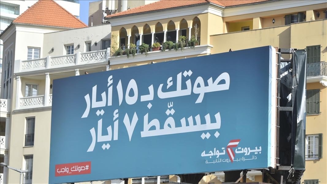 انتخابات 2026 من دون سلاح؟