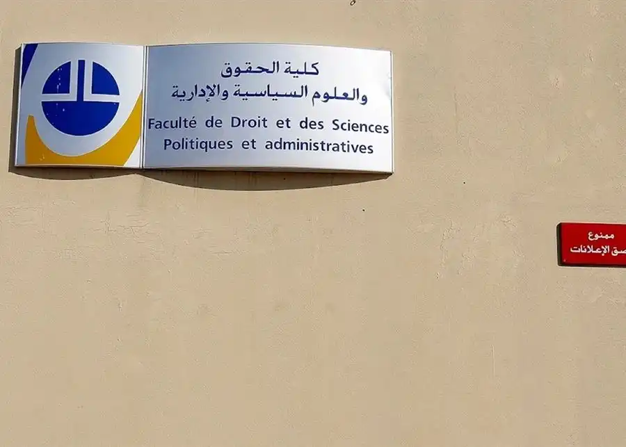 العلوم الجامعة
