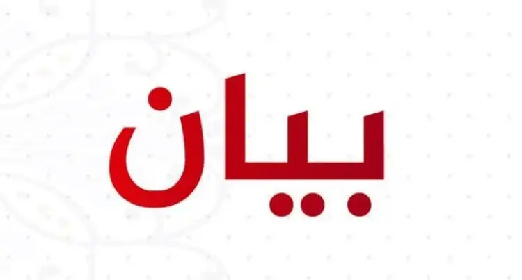 بيان