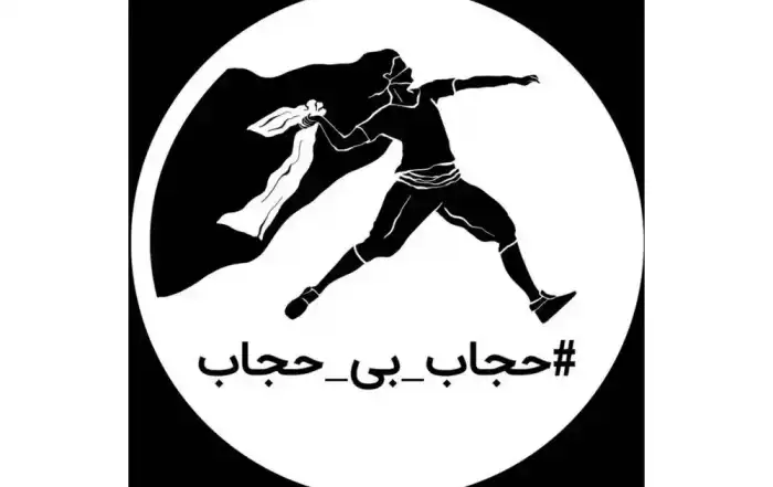 حجاب ايران