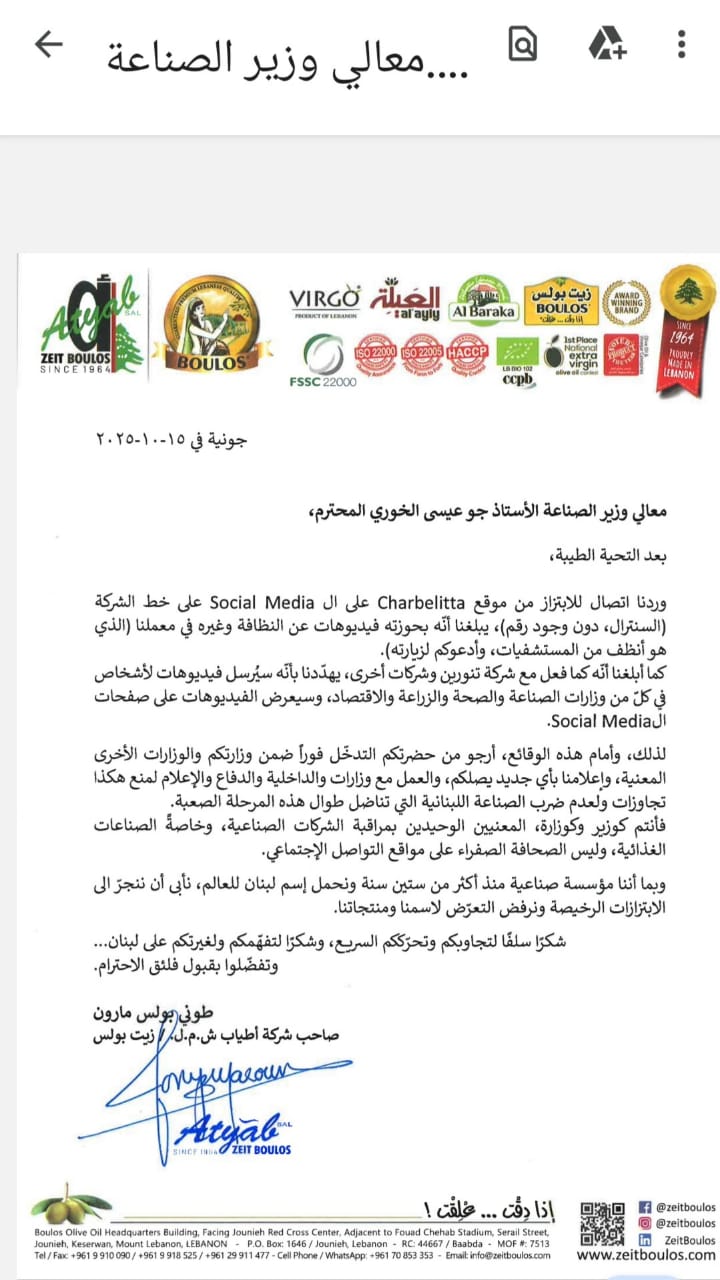 زيت بولس يتعرض للأبتزاز ايضا
