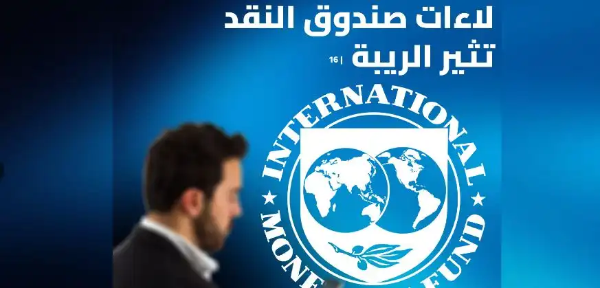 صندوق النقد 66