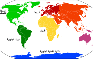 هل صحيح تعتمد الأمم المتحدة ست قارات؟
