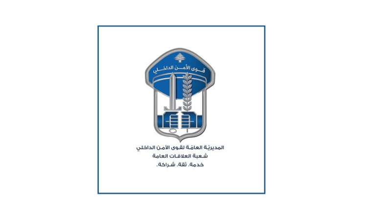 قوى الامن قوى الامن: توقيف ثلاث نساء في دار حضانة بعد تعنيفهن الاطفال