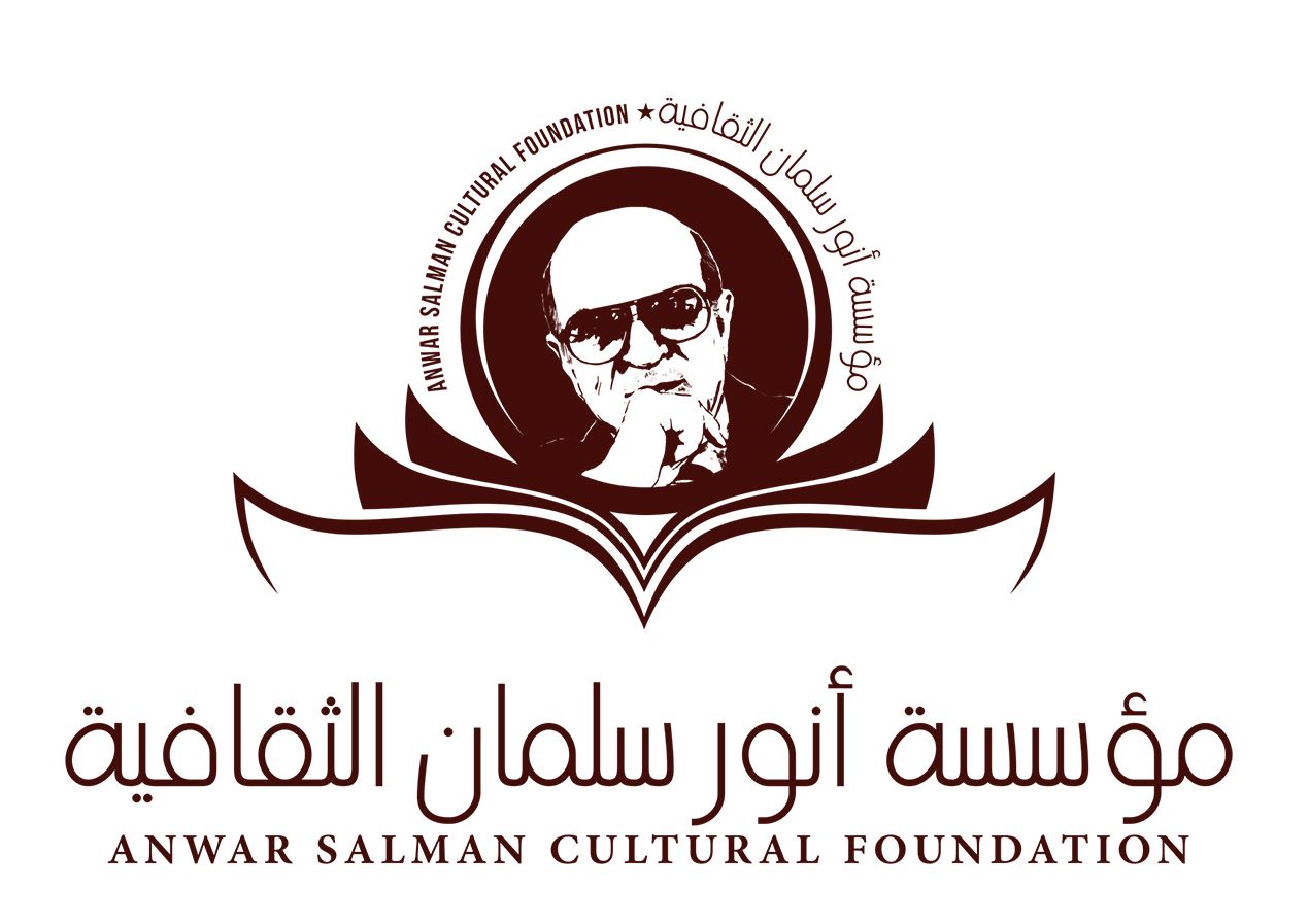 مؤسسة انور سلمان الثقافية مؤسسة أنور سلمان الثقافية تكرّم الشاعر شوقي أبي شقرا