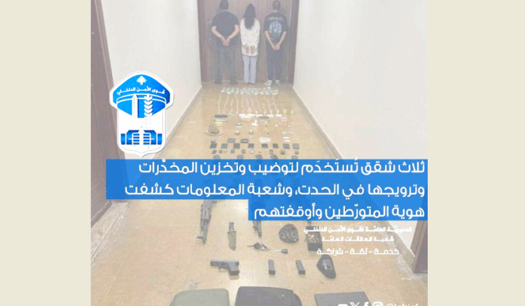 موقوفون قوى الأمن: توقيف متورطين في تجارة المخدرات