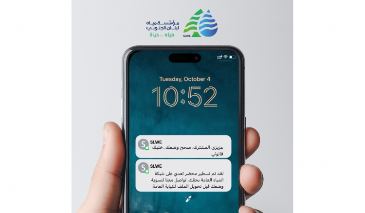 مياه الجنوب مياه الجنوب تزيل التعديات وتدعو لتسديد البدلات المتاخرة