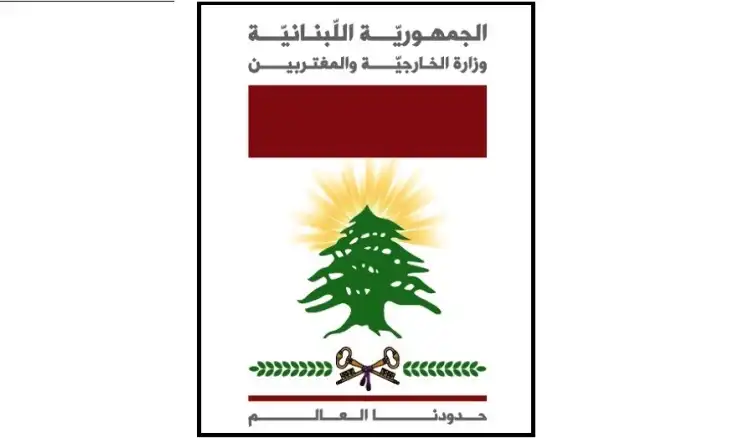 وزارة الخارجية