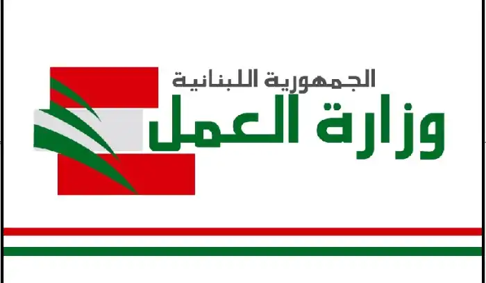 وزارة العمل