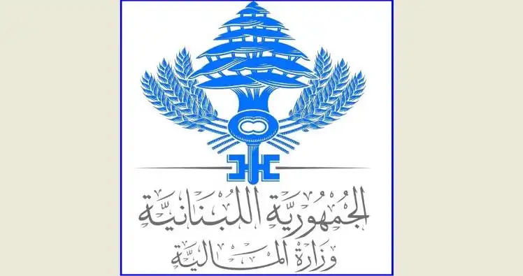 وزارة المالية