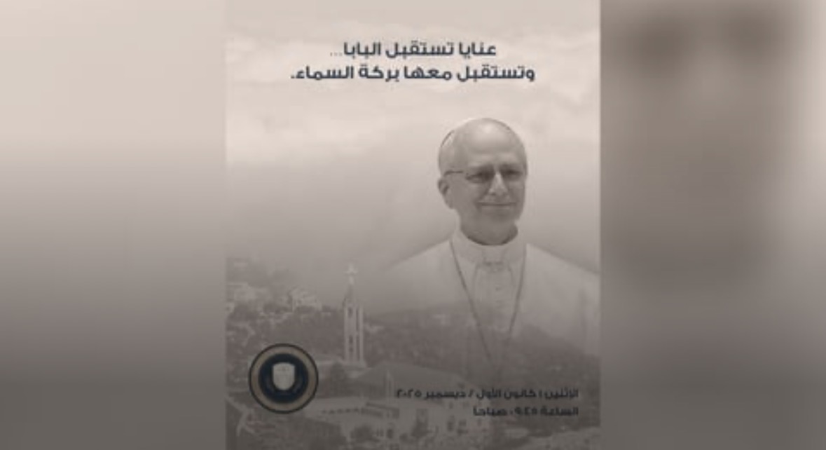 Screenshot بلدية عنايا تطلق شعاراً جديداً لزيارة البابا