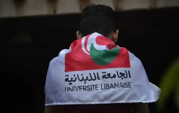 الجامعة اللبنانية طالب