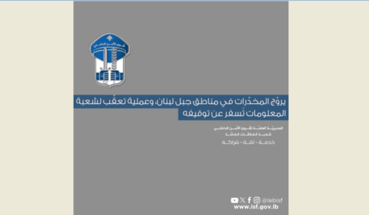 قوى الأمن: توقيف مروّج مخدّرات