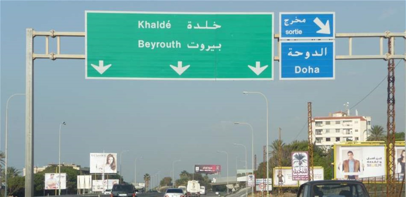 بالصور- إنهيار الطريق البحريّة في منطقة خلدة