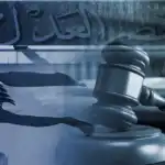 قصر العدل قضاء