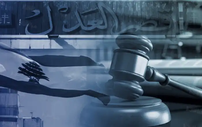 قصر العدل قضاء