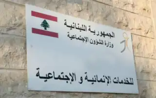 وزارة الشؤون الاجتماعية