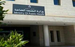 وزارة الصحة