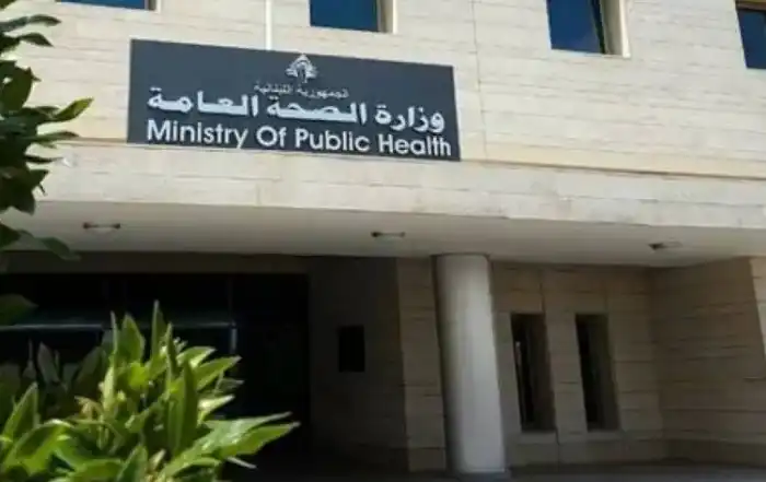 وزارة الصحة