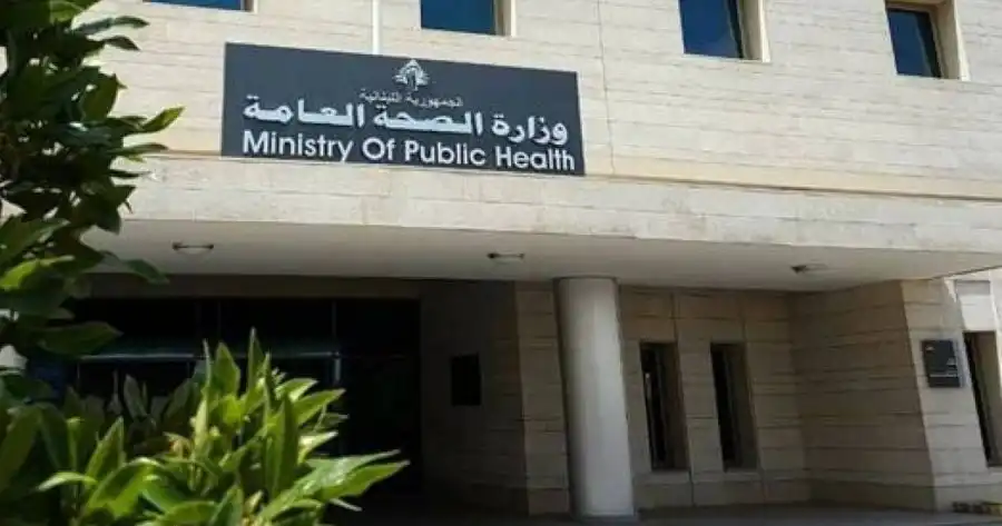 وزارة الصحة