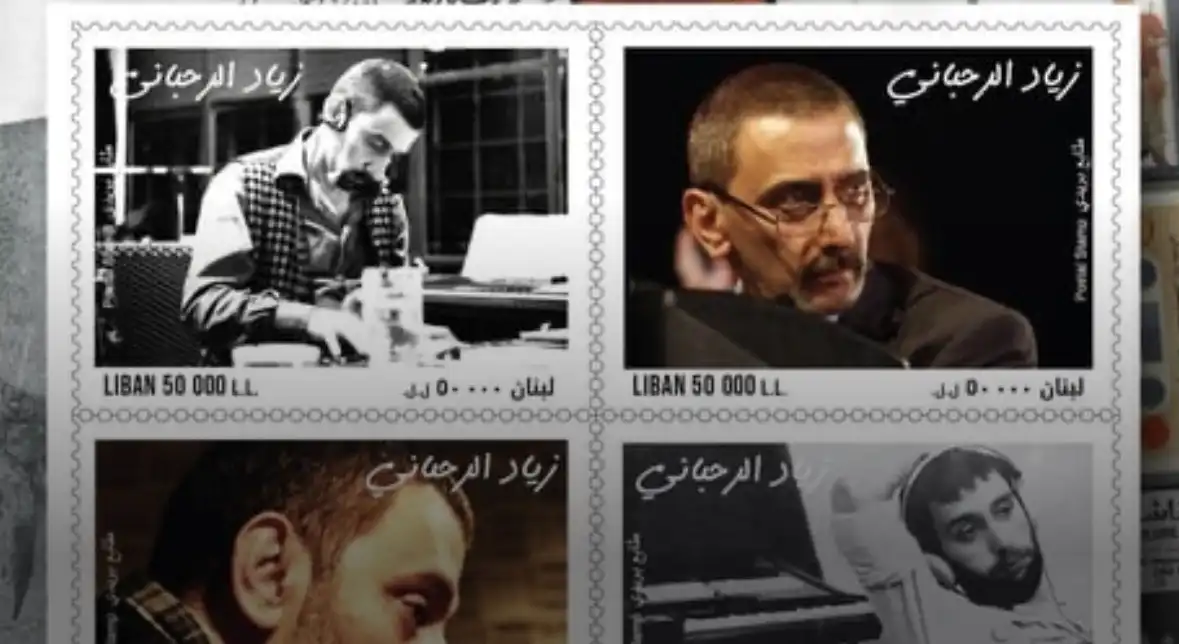 Screenshot طابع بريدي خاص بزياد الرحباني