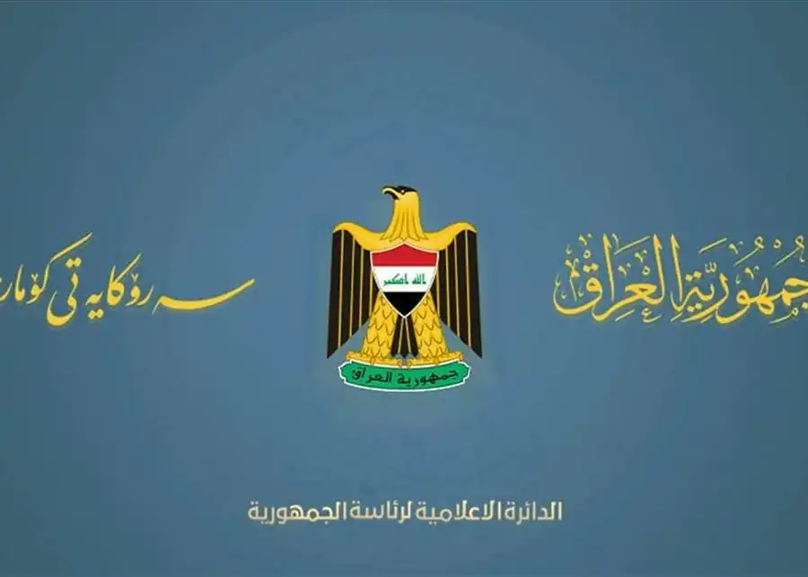 الرئاسة العراقية الرئاسة العراقية تنفي مصادقتها على قرار تصنيف حزب الله والحوثيين في قوائم الإرهاب