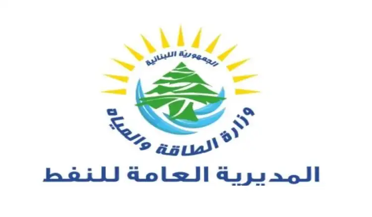 وزارة الطاقة