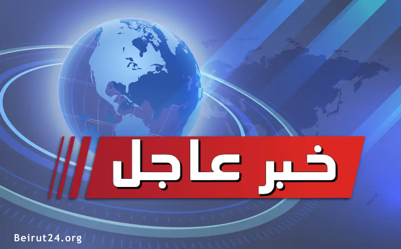 خبر عاجل