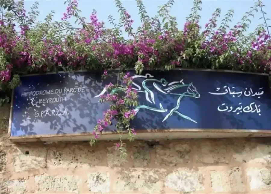 ميدان سباقات الخيل
