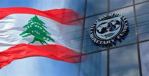 صندوق النقد الدولي و لبنان